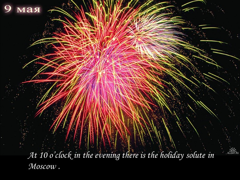 At 10 o’clock in the evening there is the holiday solute in Moscow .